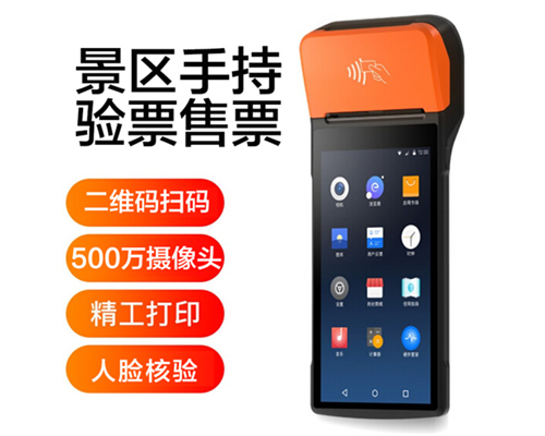 9888拉斯维加斯官网景区手持机验票一体机， 可识别二维码、条形码